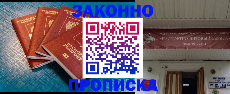 временная регистрация в квартире в Вельске