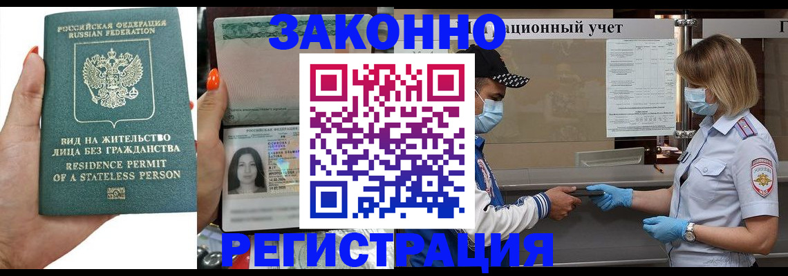временная регистрация для школы в Вельске